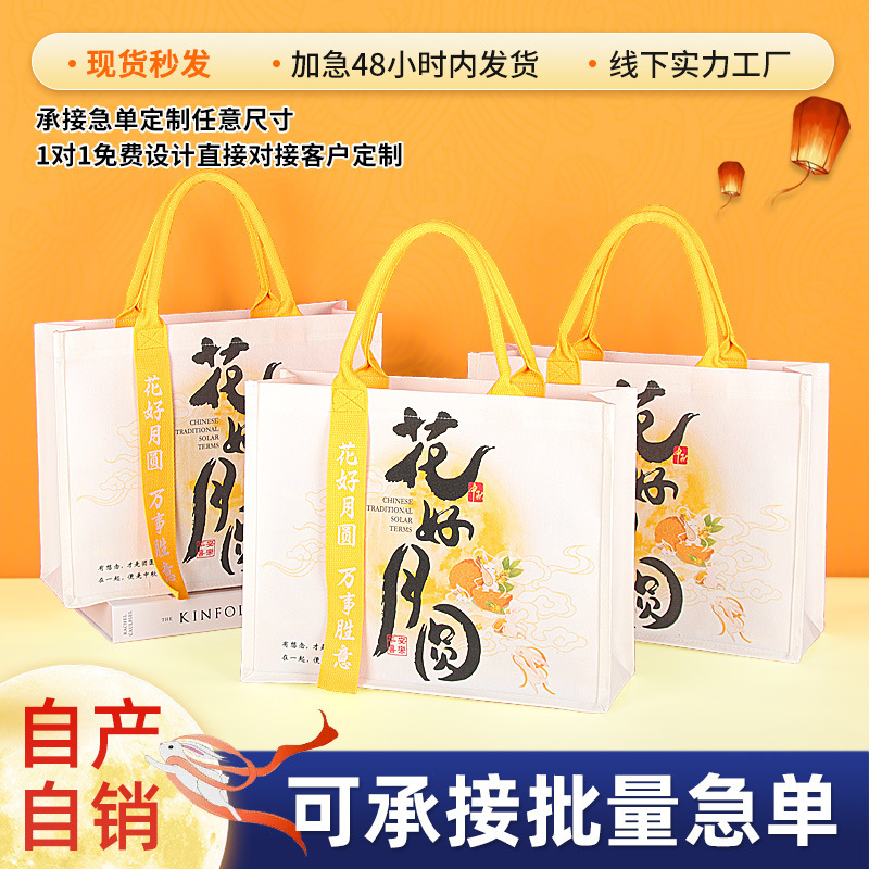 中秋节帆布袋定制礼品袋伴手礼托特包月饼包装袋立体帆布包定做|undefined