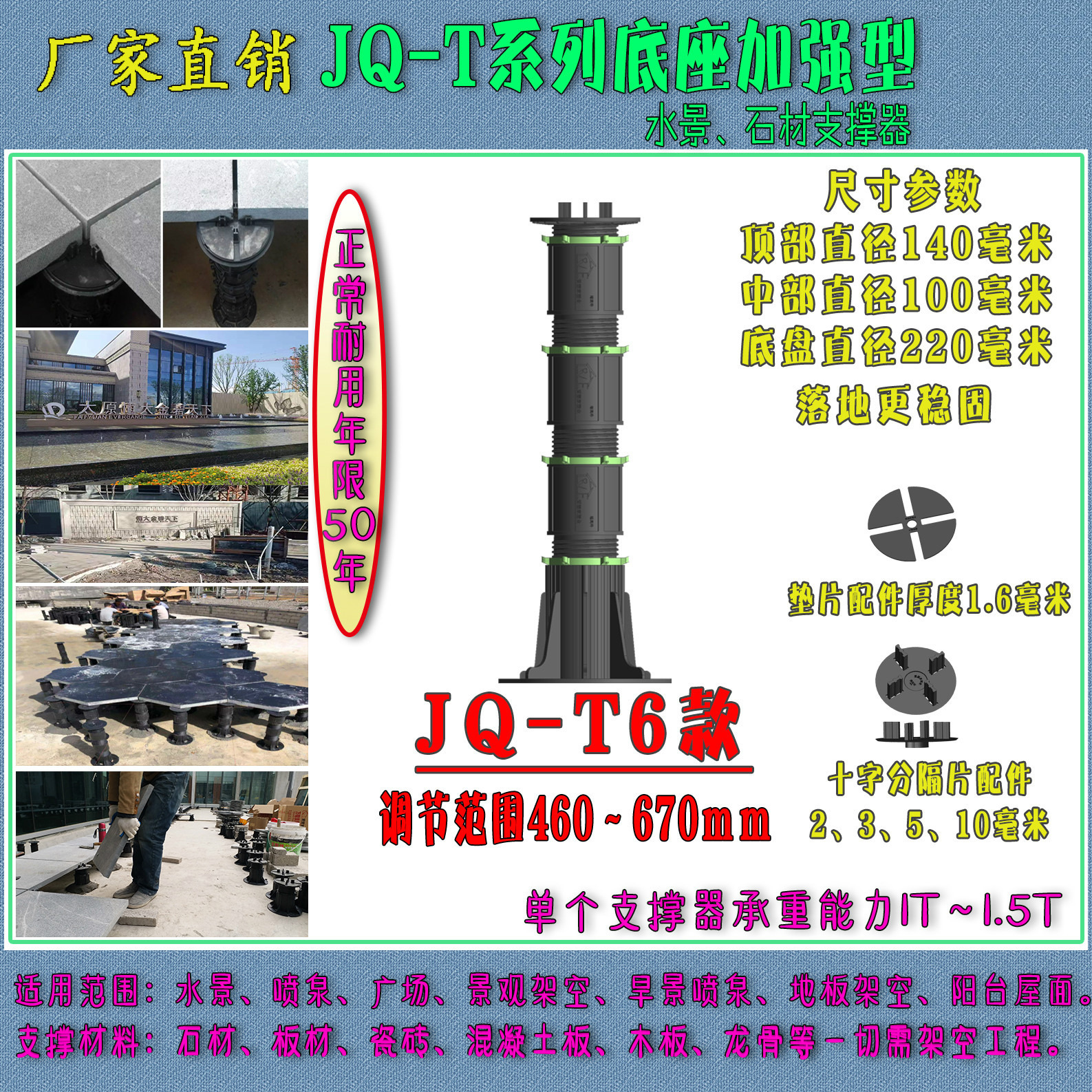 水景 石材架空喷泉水池板材加高支架JQ-T6款460-670mm支撑器找平