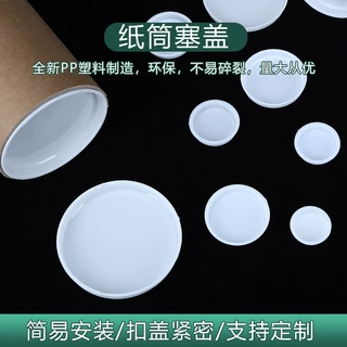 海报筒塑料盖 圆形纸筒内塞盖 多规格书画纸管纸管盖堵头盖子定制