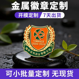 磁吸徽章