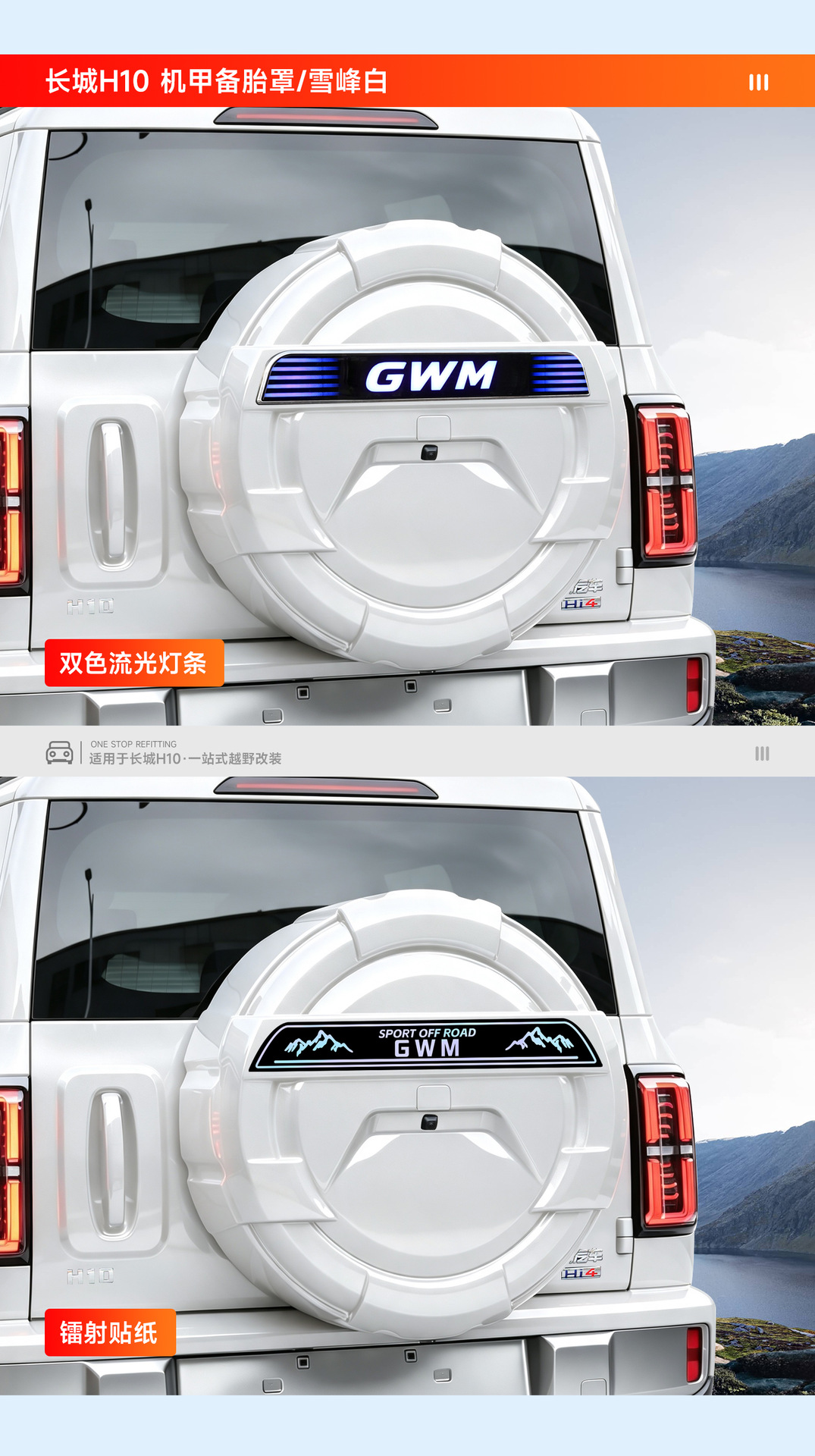 Suitable for Great Wall H10 spare tire cover, specialized full-cover stainless steel spare tire shell, tire cover, off-road vehicle modification accessories