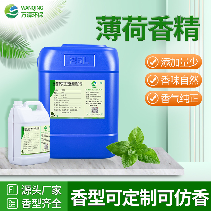 工业香精油性水性工艺品塑料橡胶化工溶剂纺织高浓缩工业薄荷香精