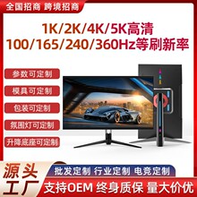 电脑高清显示器4k240hz无边框24/27寸2k显示屏游戏144hz电竞定制