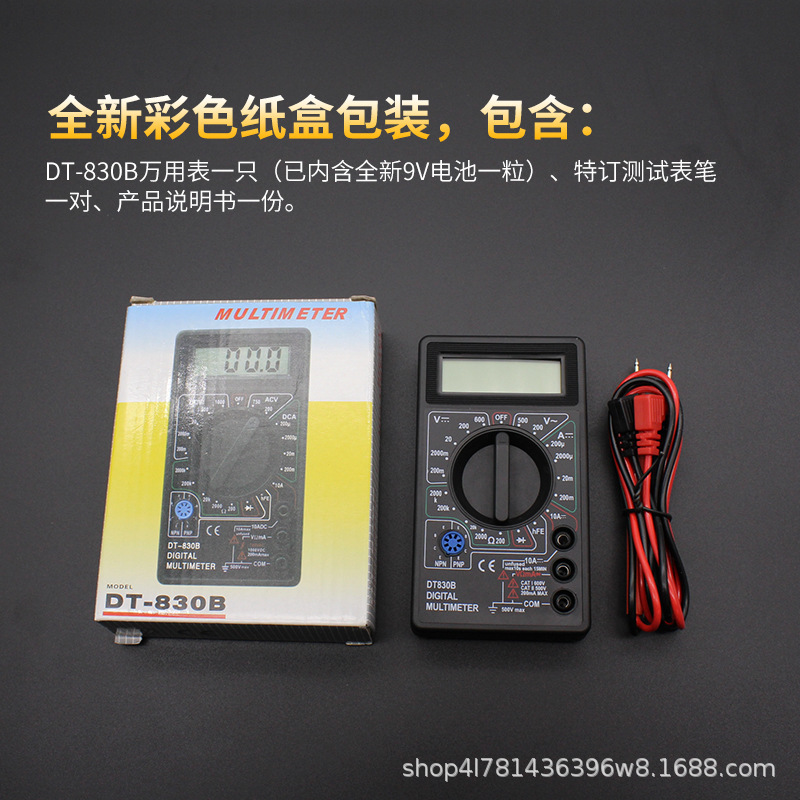 跨境专供 DT830B数字万用表 迷你万能表手持式万用表电工仪器仪表