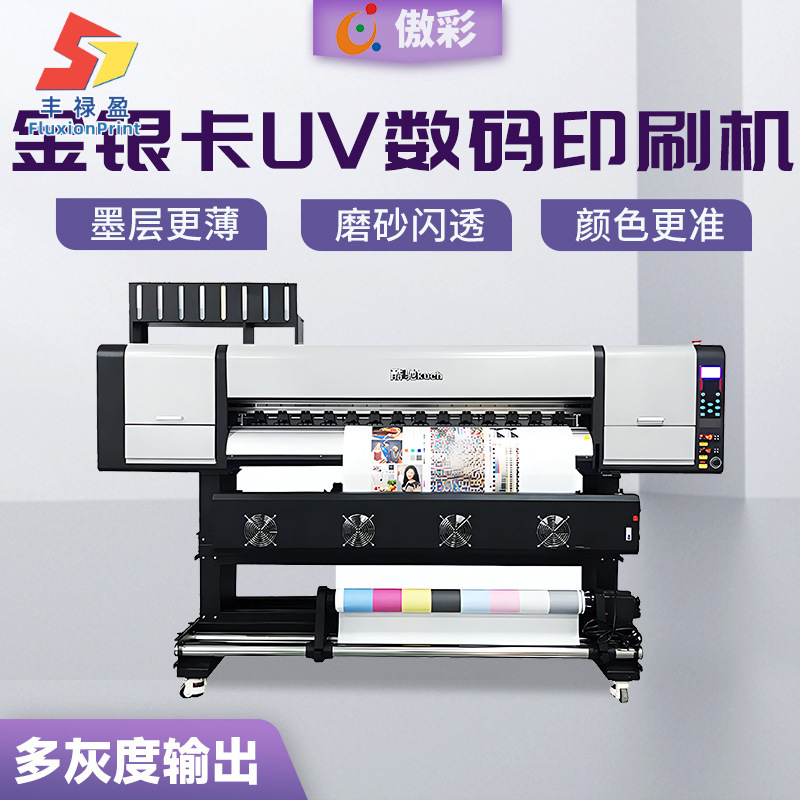 FLYHY-1302双喷头UV打印机金卡银卡纸游戏王纸卡牌数码印刷机厂家