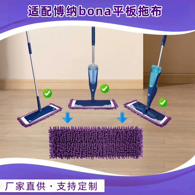 Popular Replacement Cloth for Bona Mop, Suitable for Both Dry and Wet Use, Purple Chenille Flat Mop Replacement Cloth