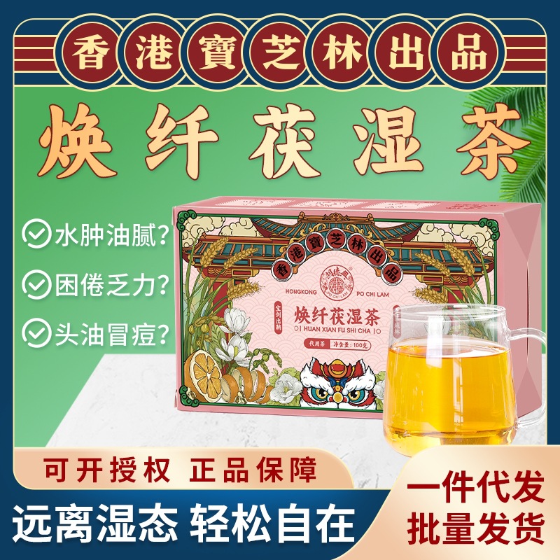 宝芝林茯湿茶红豆薏米茶蒲公英女神节礼物送妈妈养生茶花茶代发