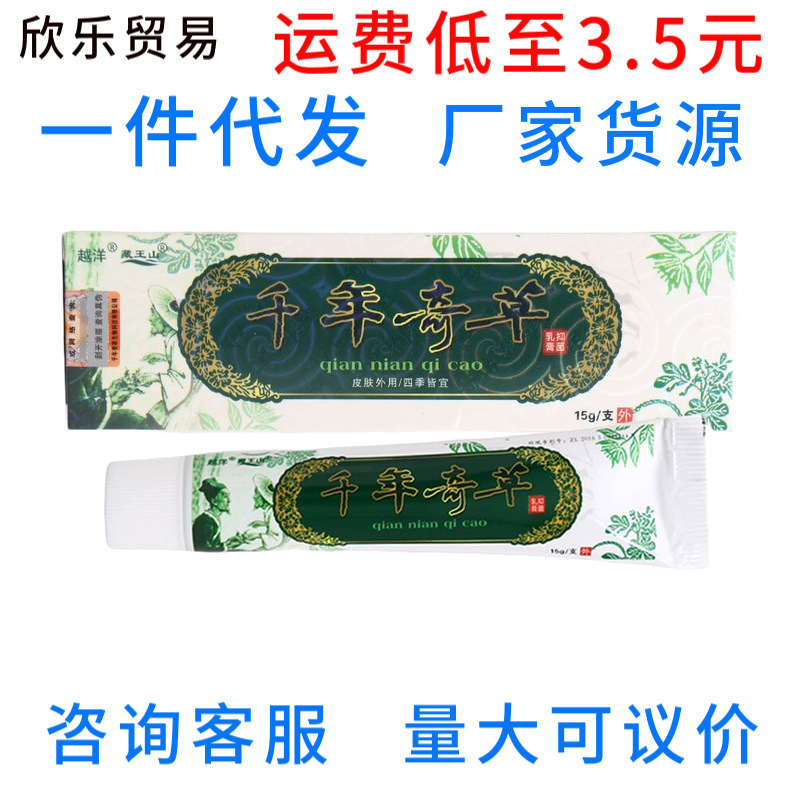 Transocean Millennium Qicao Cream Ointment Millennium Qicao Biotechnology Co., Ltd. New Herbal Bacteriostatic Ointment Transocean Millennium Qicao Cream Ointment Millennium Qicao Biotechnology Co., Ltd. New Herbal Bacteriostatic Ointment