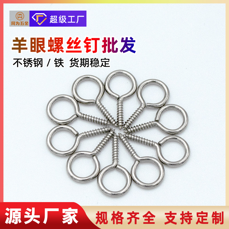 批发适用于公仔吊坠小玩偶配件羊眼钉diy手工自攻羊角螺丝钉