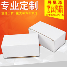 广东纸箱纸盒厂家 双插盒定做 白盒瓦楞包装纸盒箱子定制印刷logo