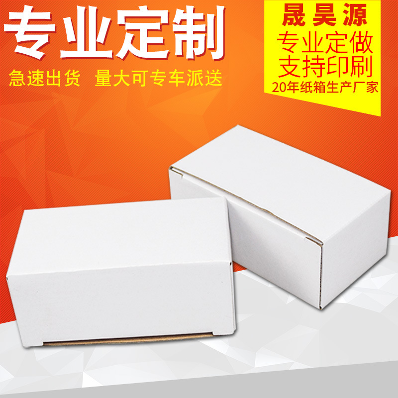 广东纸箱纸盒厂家 双插盒定做 白盒瓦楞包装纸盒箱子定制印刷logo