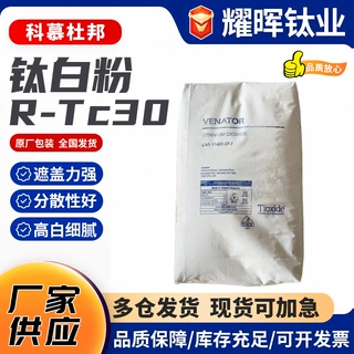杜邦RTC钛白粉金红石型着色强用于塑料涂料科慕原杜邦rtc30钛白粉