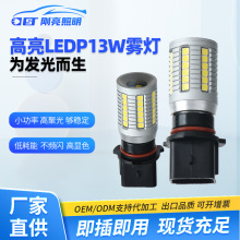 P13W 45����܇LED PSX26W PY24W ��a����2800 H11��܇LED�F��