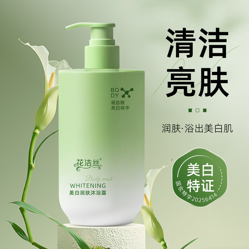 花洁丝美白润肤沐浴露补水滋润保湿嫩滑肌肤提亮美白沐浴露380g|undefined