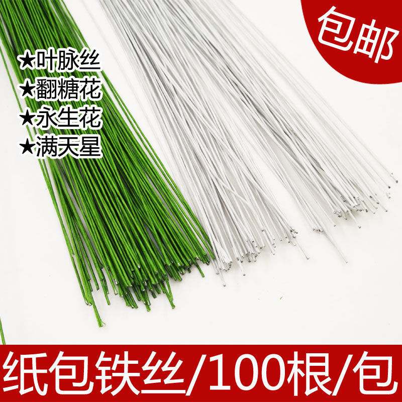 手工diy包邮纸包花艺细扎丝永生花纸花材料 满天星26号叶脉绿铁丝