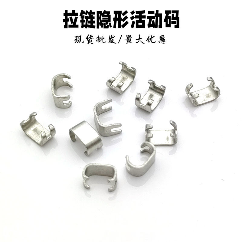 白铜下止后码隐形拉链活动码金属前后调节码3号活动滑码过检针