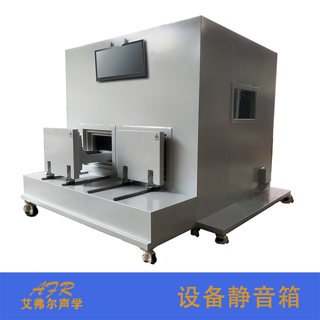 艾弗尔尖劈消声箱供应 内部采用吸声尖劈结构 测试效果精密静音箱