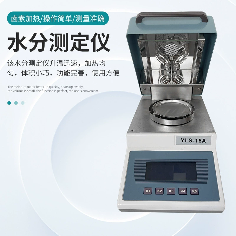 Галогенный анализатор влажности YLS серии LHS серии Shanghai Yida гарантия на оригинальные товары Бесплатная доставка