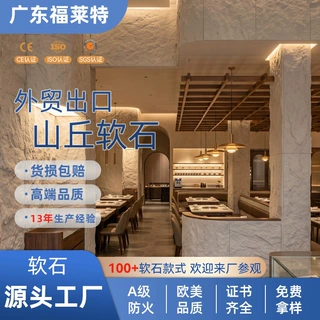 样品高端山丘软石A级防火1.2*3m星月石墙面餐厅装修软瓷柔性石材