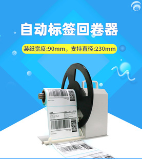 bsc label rewinder Q5/Q6 rewinder automatic rewinder thermal paper self-adhesive rewinder