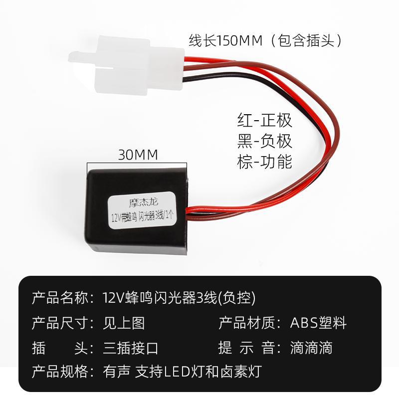 Motocicleta 12V silenciosa intermitente acústico vehículo eléctrico control positivo negativo LED luz de dirección zumbador
