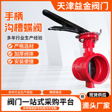 手柄沟槽软密封蝶阀D81X-16Q消防蝶阀手动蝶阀卡箍球墨铸铁阀门