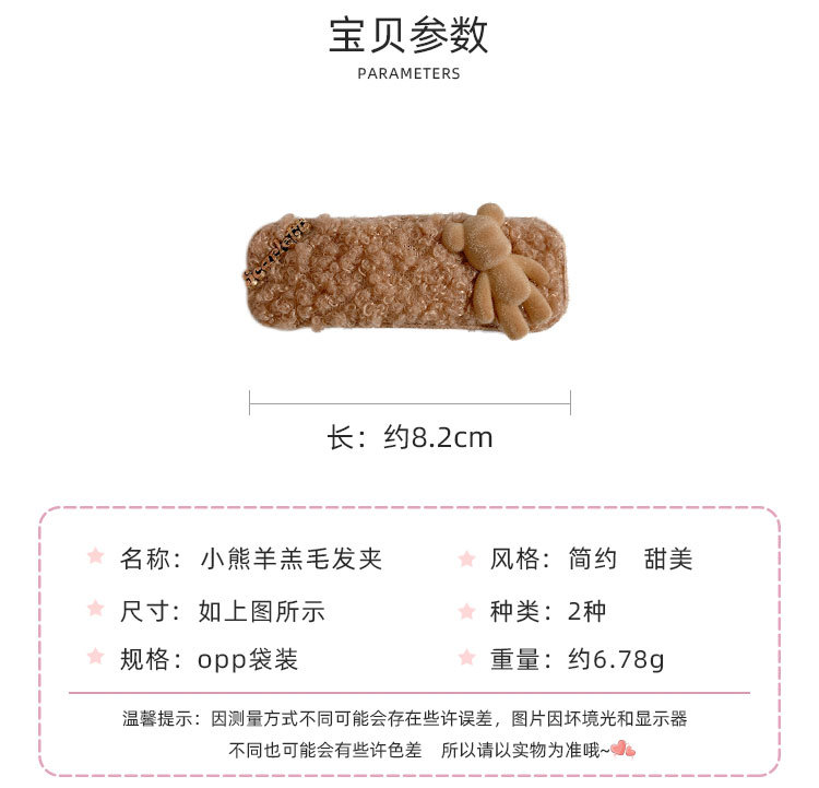 小熊羊羔毛发夹_02.jpg
