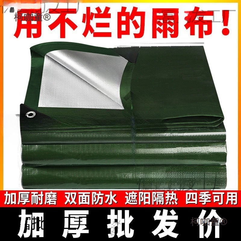 遮阳防水防晒地摊货车加厚布雨棚布布油布帆布隔热隔水麦太保