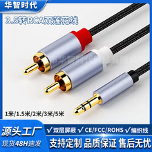 3.5mm转RCA双莲花音响线手机连接线typec转双RCA一分二音频线音箱