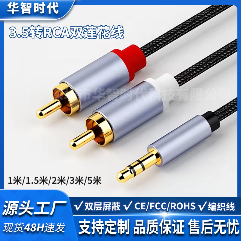 3.5mm转RCA双莲花音响线手机连接线typec转双RCA一分二音频线音箱