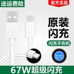 适用OPPO67W充电器数据线k10k11reno9快充线oppoa1a2pro闪充线