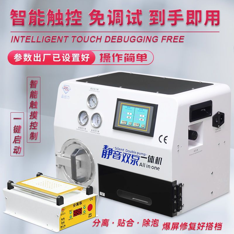 品创力压屏机直曲屏贴合除泡一体机手机液晶屏幕OCA贴合压屏工具