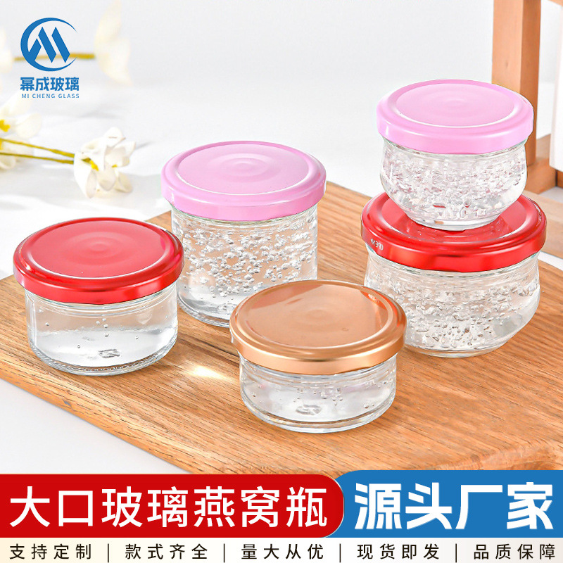 玻璃燕窝瓶密封蜂蜜果酱瓶透明耐高温100ml大口花胶鱼胶分装空瓶