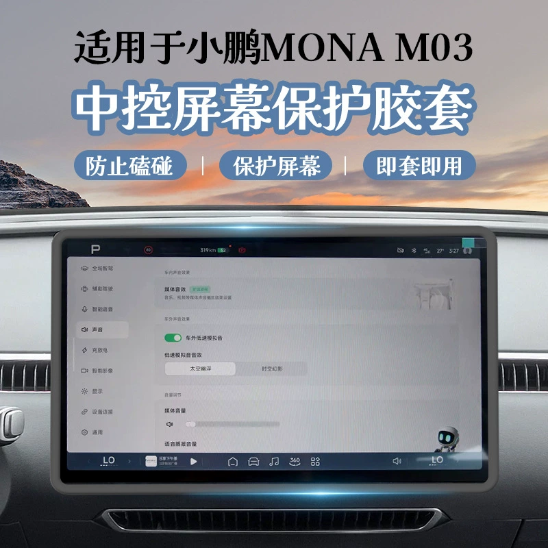 Подходит для Xpeng MONA MO3, центральный контрольный навигационный экран автомобиля, силиконовая рамка, защитный чехол, модификация салона автомобиля