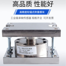 称重传感器模块测力压力模块大吨位料仓槽罐反应釜轮辐式称重荷重