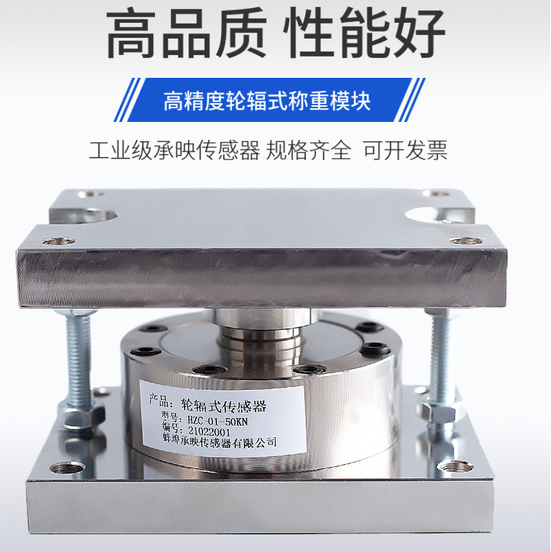 称重传感器模块测力压力模块大吨位料仓槽罐反应釜轮辐式称重荷重