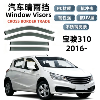 Suitable for 16 models of Baojun 310, rain and sun visors, car window rain shields, cross-border export and dropshipping (Rain shield)