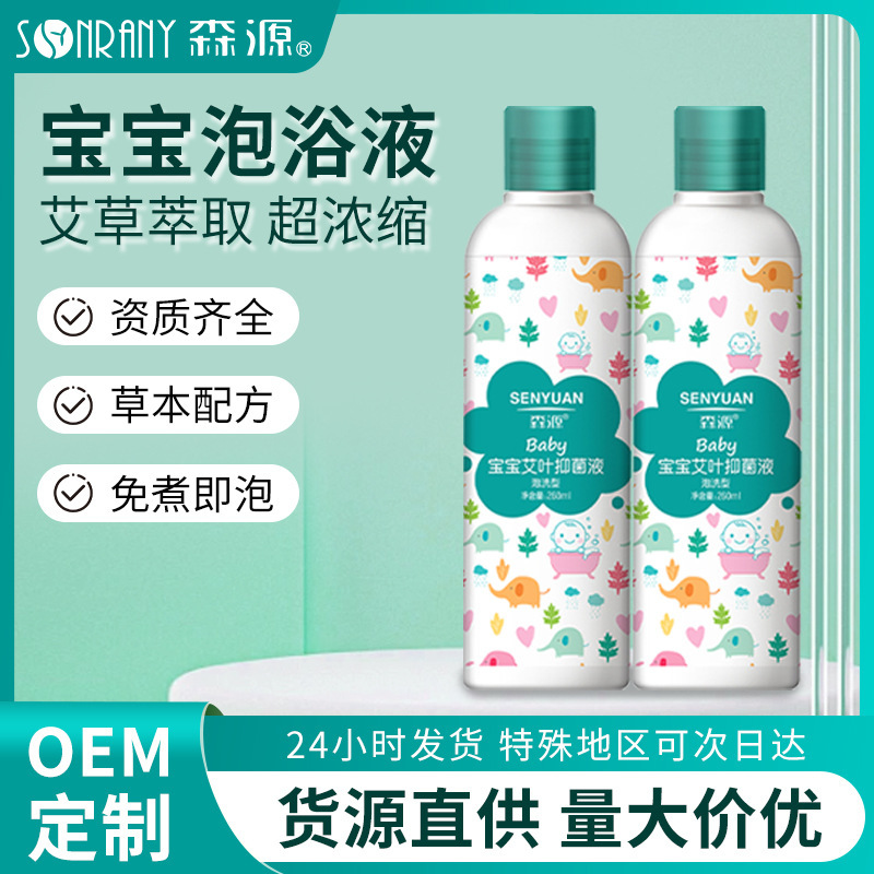 Senyuan ベビーよもぎ抗菌液体子供用バスリキッドバスオリジナル液体ベビーバスリキッド子供用バスリキッド|undefined