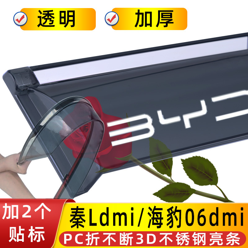 Rain shield | BYD Window Visor for - 4pcs-qin-ldmiseal-06dmi-pc-unbreakable-body-3d-stainless-steel-bright-strip-2-labels