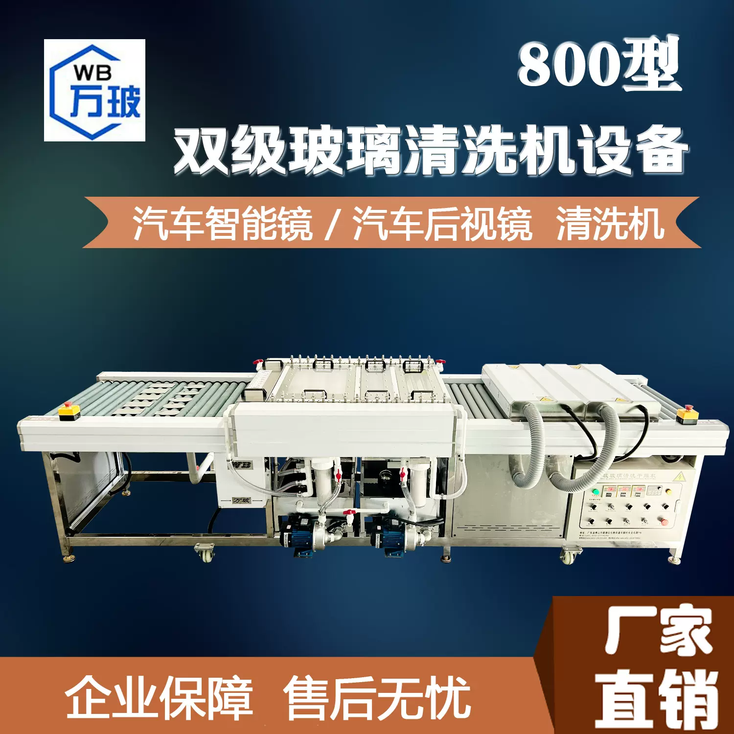 800型双级洗汽车智能镜清洗机设备 后视镜清洗机 连线精雕机设备