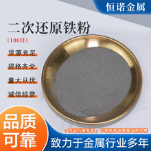 二次还原铁粉铁粉超细高纯还原铁粉 高纯杂质少冶金 还原铁粉