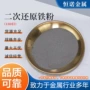 二次冶金杂质超细铁粉
