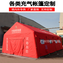 大型秋冬抗寒保暖消防救援充气帐篷防雨棉布野营应急救灾指挥帐篷