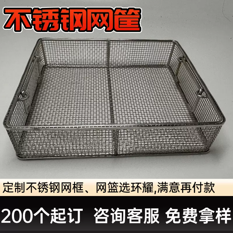 定制不锈钢网筐可挂式长方形沥水篮大号手术器械消毒筐工业清洗篮