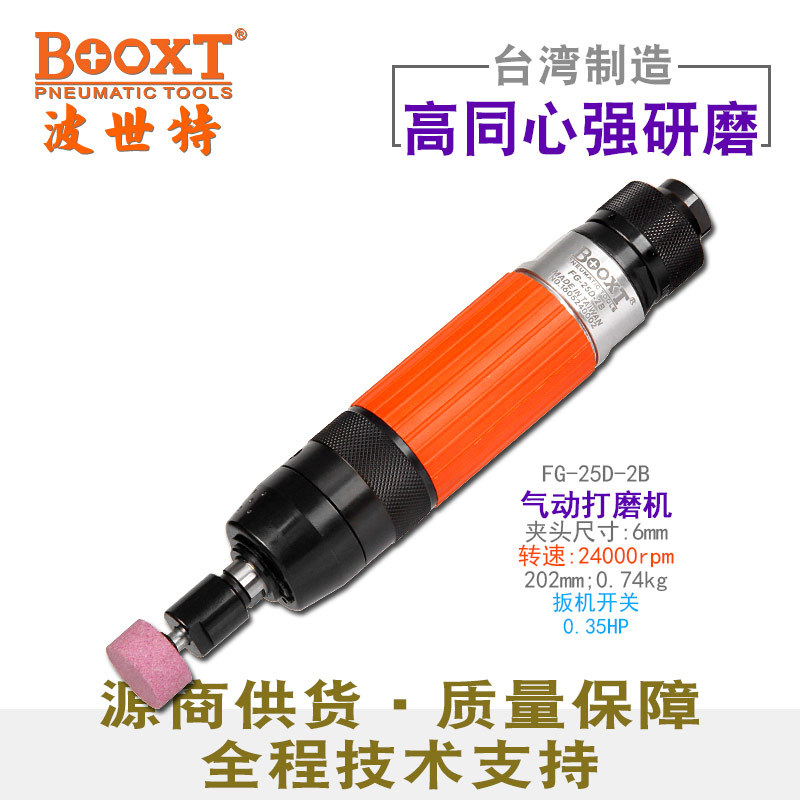 台湾BOOXT直供FG-25D-2B高同心工业直风磨气动刻磨机研磨高速M6
