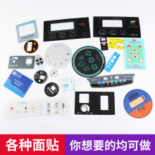 定制薄膜开关面贴pvc控制面板pet鼓包按键遥控器开关贴丝印