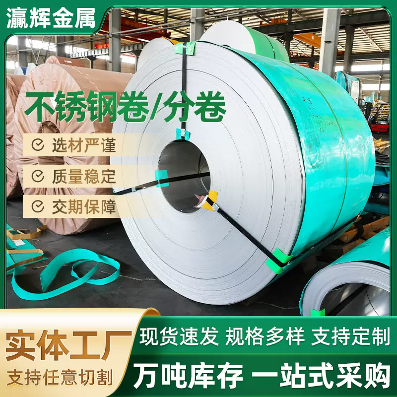 201不锈钢卷 可加工整卷油磨拉丝贴膜 分条钢带 201 不锈钢分卷