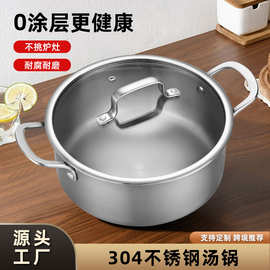 三层加厚不锈钢汤锅家用煲汤蒸煮双耳锅燃气电磁炉通用无涂层炖锅