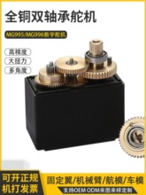MG995 MG996R ���ֶ����ѹ������ң�طɻ��̶���KT����Ͷ�� 3003