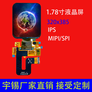 1.78��Һ����320*385�����ֱ��������@ʾ���S�� IPS MIPI SPI�ӿ�